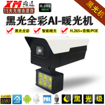 Xiongmai Jufeng 2 million H265 infrared warm light full-color surveillance camera fish pond breeding field voice intercom