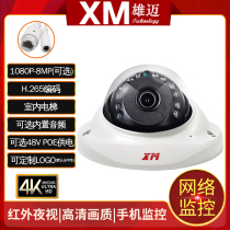 Xiongmai HD 5 million wide-angle POE audio machine 2 million metal anti-riot elevator hemispherical network camera