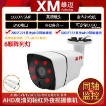HK Xiongmai gun machine AHD coaxial 1080P home black light 307 starlight 5 million HD night vision camera