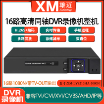 Xiongmai H 265 coaxial AHD six-in-one hard disk video recorder monitoring DVR16 channel 2 million monitoring double disc