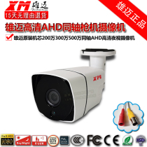 Xiongmai Coaxial HD 1080P Surveillance Infrared Outdoor Waterproof Bolt With Bracket 5MP AHD Camera