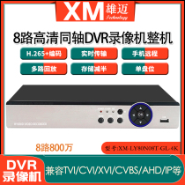 Xiongmai 8 million H 265 high-definition AHD coaxial DVR hybrid monitoring 4K hard disk video recorder 4 channels 8 channels XMEYE