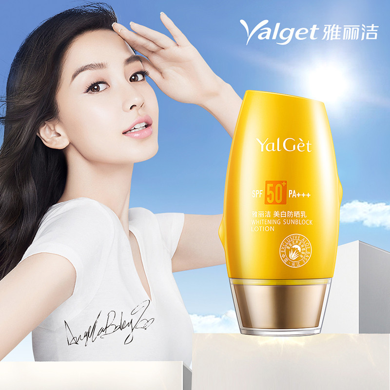 【旗舰店】雅丽洁  spf50 美白防晒乳