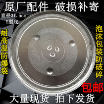 Midea microwave oven PJ23CSC1 KD23BDA glass tray turntable diameter 31 5CM