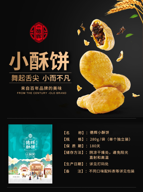 德辉酥饼梅干菜肉馅传统糕点
