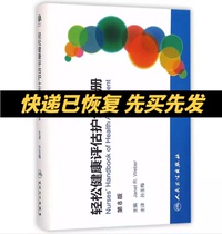 Genuine Easy Health Assessment Nurse Manual Nursing Science Editor-in-Chief of Janet R Weber Sun Yumei Editor-in-Chief People's Health Press