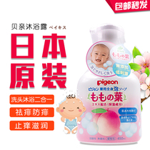 Japan Bei Pro new baby baby peach water bubble shower gel shampoo two-in-one 450ml