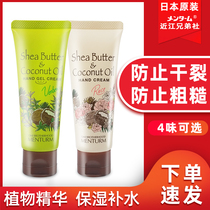 Omi Brothers Shea Butter coconut oil Hand Cream moisturizes hydrates moisturizes anti-chapped rejuvenates firmens non-greasy