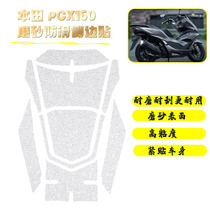 Suitable for Honda PCX160 2021 motorcycle tank sticker fish bone patch anti-slip protection sticker side patch retrofit