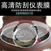 Application of Bijo MEDLEY150 meter film TPU transparent protection adhesive film high-definition code table screen retrofit 19 models