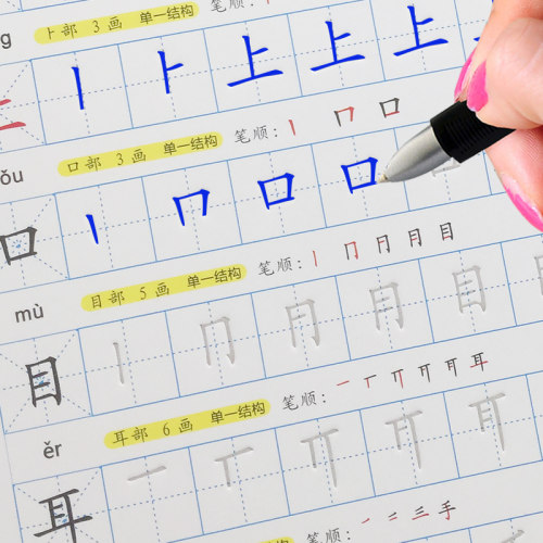 小学生凹槽练字帖板人教一年上册同步楷书笔顺笔画儿童版级练本_7折