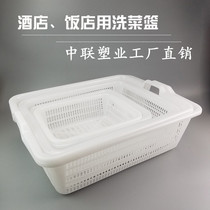 White plastic basket hand basket drain box hotel kitchen large washing sieve storage basket finishing basket distribution basket