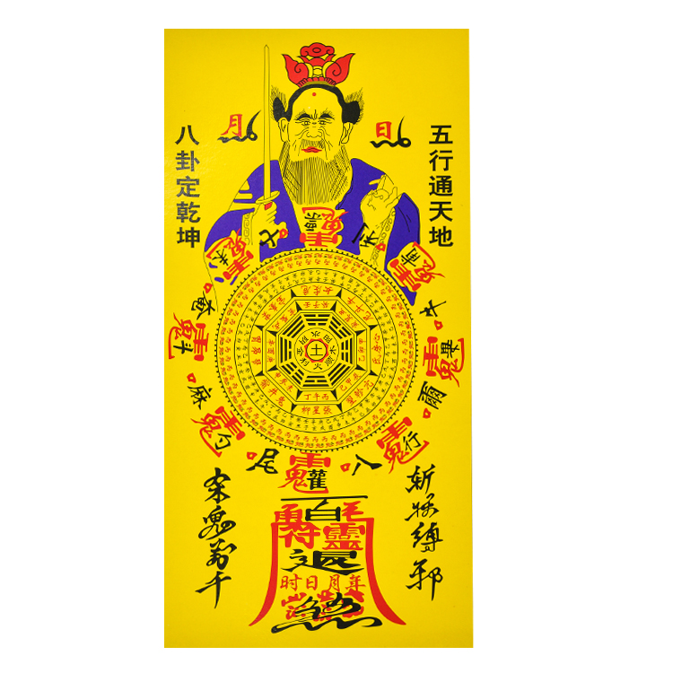 道教用品 宗教祭祀五行通天地 八卦定乾坤 五行八卦纸47cm*24cm