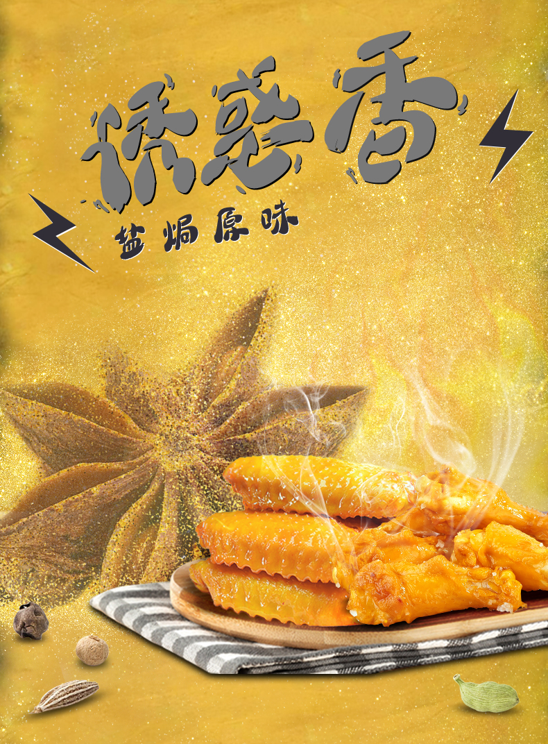 盐焗鸡广告宣传语图片