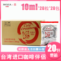 Love brand cream ball Taiwan coffee partner Big Love cream ball 10mlx20 bag whole Box Coffee ball milk sugar milk bag