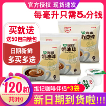 Weiji Coffee Milk Ball Cream Ball Coffee Companion Sugar Bag 10ML * 40 capsules * 3 bags of coffee milk