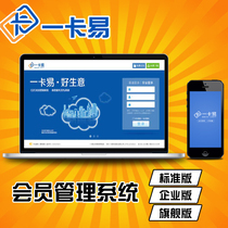 One card easy chain store WeChat Mall membership card Mobile APP Points card Stored value card Mini program Money customer multi self-service pay and receive merchant affiliate marketing cash register system software network version