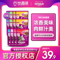 Wei Jiacheng cat wonderful fresh bag 12 packs of cat moisturizing fresh sealed wet food bag cat snacks soft bag canned cat Vega cat food