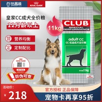 Royal dog food CC medium and large dog food 11KG golden hair husky Teddy universal dog food 22kg small dog