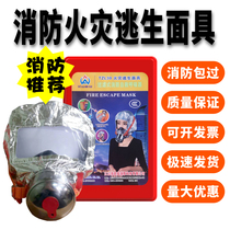 Fire mask 3C certified fireproof anti-smoke mask Home Hotel fire escape self-rescue respirator