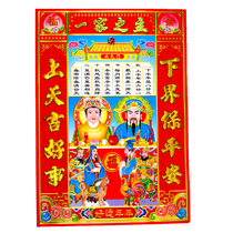 New Years Kitchen God Portrait The Master of the House East Siming Coated Paper Customized logo2021 Niu New Year Painting East Kitchen