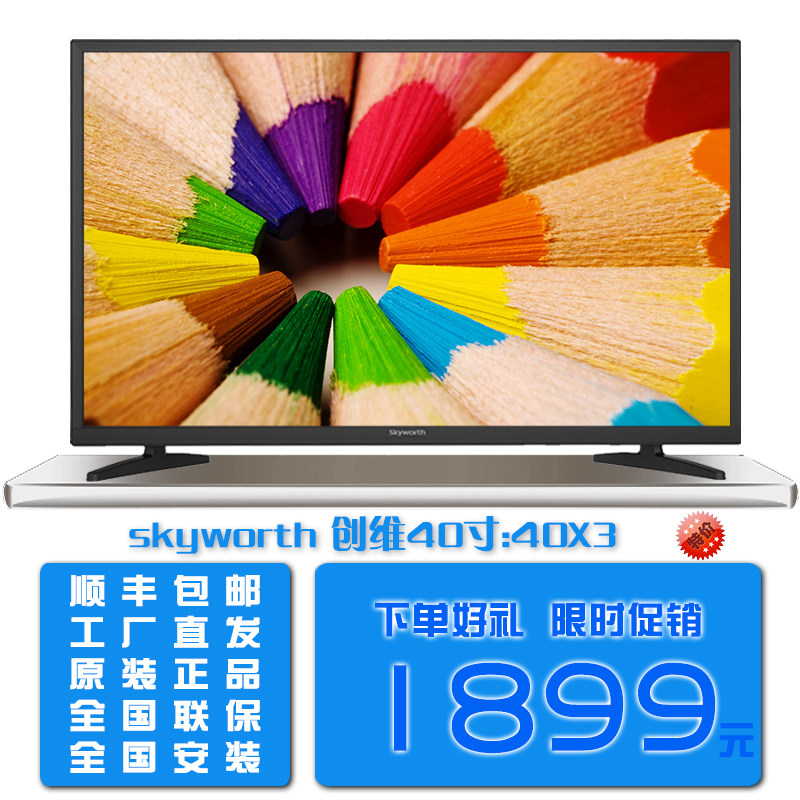 skyworth/创维 40x3 40寸高清 usb 窄边蓝光 led平板液晶电视_不打折