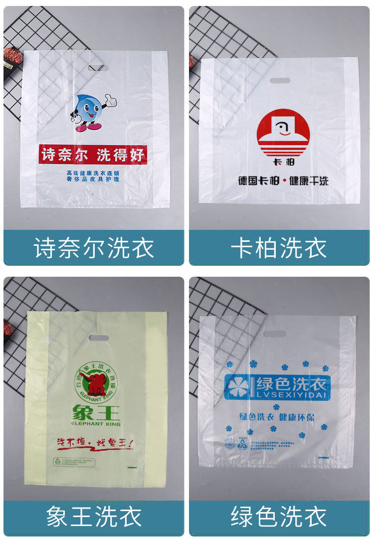 Подарочный пакет 定制干洗店手提取衣袋通用衣服包装ucc威特斯洗衣店塑料袋印logo