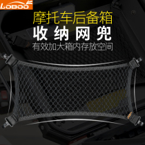 LOBOO radish motorcycle trunk net pocket storage storage pocket multifunctional side box tail box high matching net pocket