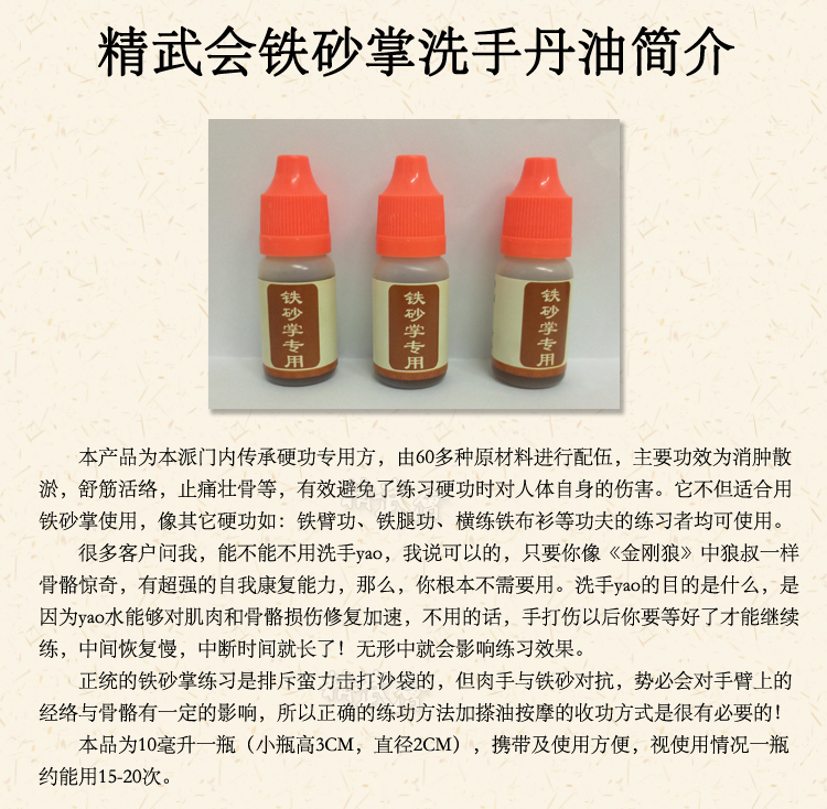 精武会铁砂掌洗手药油 铁砂掌 洗手 铁砂掌药方 铁砂掌教学
