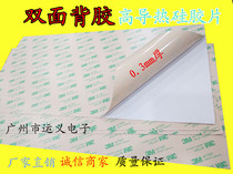 High thermally conductive double-sided back 3M glue blue thermally conductive silicone sheet 0 3mm thick silicone mat whole sheet of sheet 200x400mm