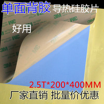Single sided backrubber thermally conductive silicone sheet 2 5mm 200mm 200mm * 400mm thermally conductive insulating padded heat dissipation silicone gasket