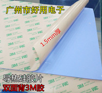 Imported 3M double-sided back adhesive adhesive blue high thermal conductive silicone sheet 1 5mm thick whole sheet 200x400 cooling sheet