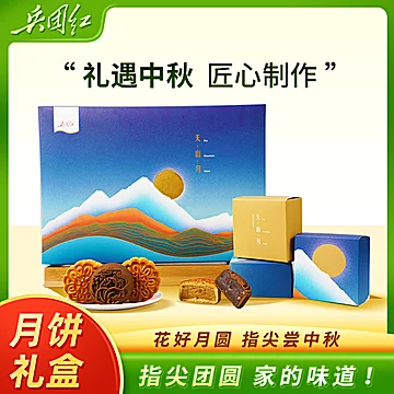 【兵团红】中秋广式台式月饼360g礼盒装[80元优惠券]-寻折猪