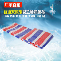 Thickened sunscreen rain cloth colored strip cloth three-color cloth plastic cloth rain cloth tarpaulin rainproof cloth waterproof cloth outdoor sunshade cloth