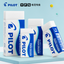 Japan pilot Baile eraser ER-F6 F10 F20 Student-specific foam 4b eraser Female drawing children high-gloss sketch art primary school students wipe clean without debris without leaving traces