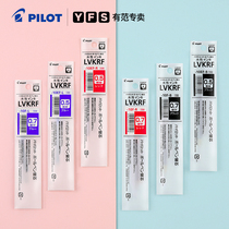 Japan imported PILOT Baile LVKRF-10EF gel refill 0 5mm 0 7mm Suitable for LVKN-15EF Weibao gel pen black red blue