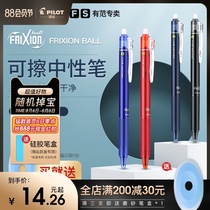 Japan imported Baile PILOT erasable pen gel pen 0 5 Friction easy-to-wipe erasable marker pen hot erasable water pen refill ink blue black primary school student red pen crystal blue friction flagship store official