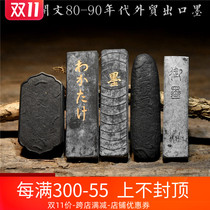 80-90 s old ink strips Hui Mo Lao Hu Kai Wensong Yan inkstone ink stick ink ingots Wensong ink ingots Wenfang four treasures ink