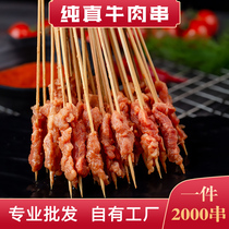 Real beef skewers fresh barbecue ingredients Net red life skewers pure beef fried small skewers commercial semi-finished products 2000