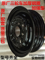 Tricycle Motorcycle Rear Wheels 450-12 500-12 600-13 Thickened Rim Steel Pot Tricycle