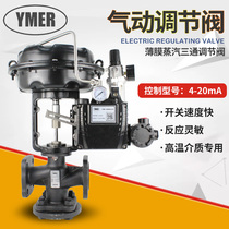 Thin film flange Pneumatic regulating valve High temperature steam Ertong fine pneumatic flow pressure temperature regulating valve