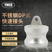 YMER stainless steel quick connector DP type quick-fitting plug male end dust cover connector 6 minutes 1 inch 2 inch pipe joint