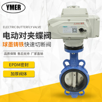 Electric butterfly valve electric flange for clip-type butterfly valve AC220V switch-type ductile iron quick shut-off valve
