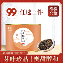 Chonghua Tea Jin Junmei Black Tea Wuyishan Extra Jin Junmei Black Tea Small can Tea Self-drinking 80g