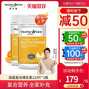 HealthyCare澳洲复合维生素[20元优惠券]-寻折猪