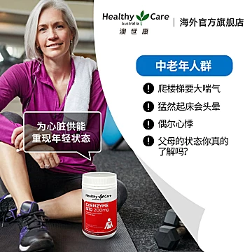 HealthyCare辅酶素80粒*2[20元优惠券]-寻折猪