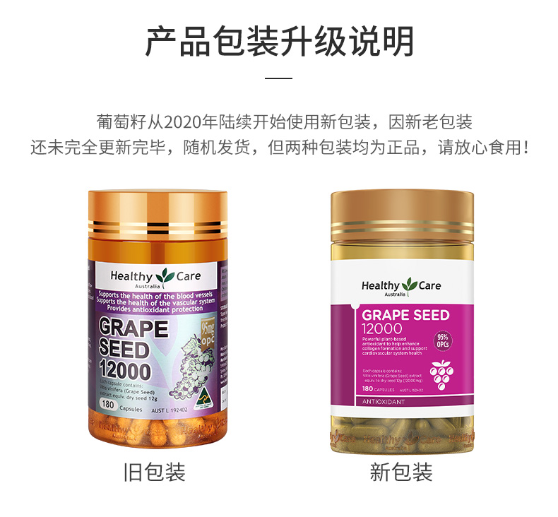 HealthyCare葡萄籽粉拍两瓶