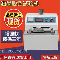 Ink decolorization testing machine Ink decolorization tester dry and wet wear Resistance Tester decolorization tester