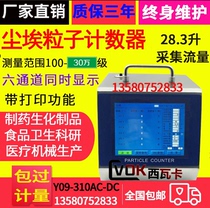 Laser dust particle counter Y09-301(AC-DC) dust floating air dust bacteria sampler 28 3L