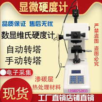 HV-1000 digital display Vickers hardness tester manual micro hardness tester carburized layer sheet aluminum metal hardness tester